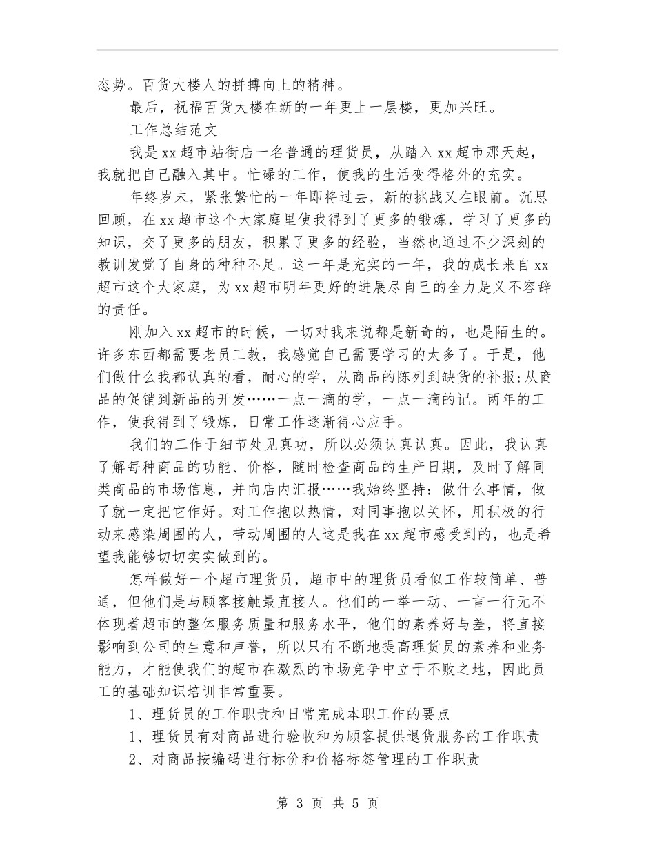 2024年导购员年终总结范文_第3页