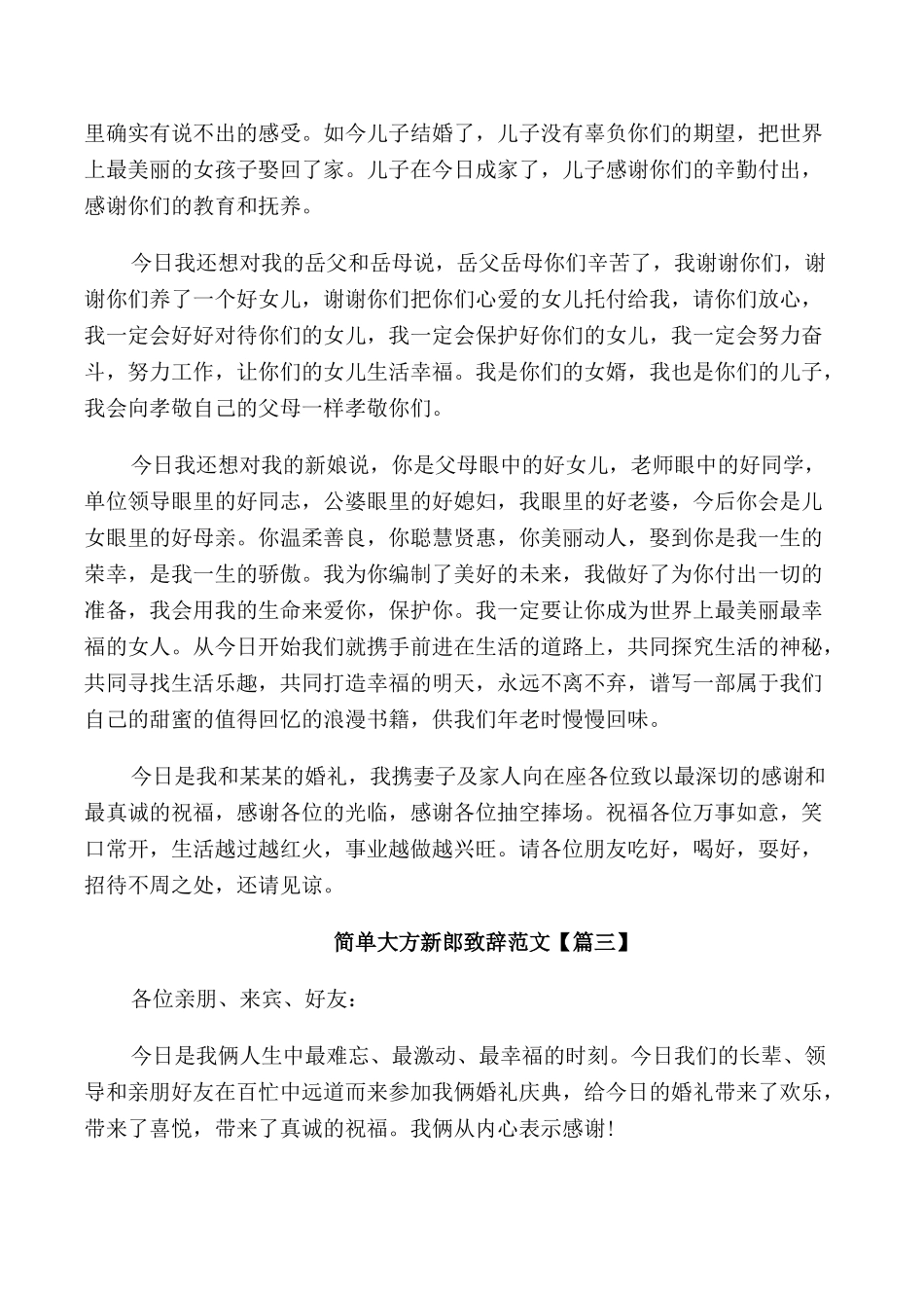 简单大方新郎致辞范文_第2页