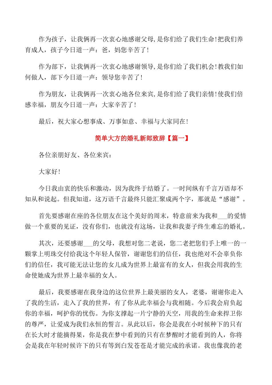 简单大方新郎致辞范文_第3页