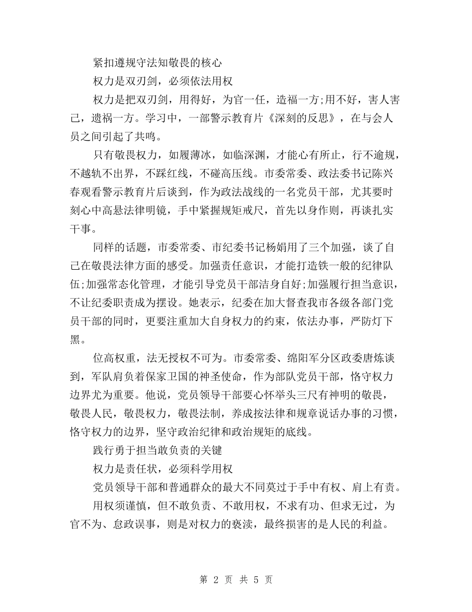 2024三严三实专题三严以用权心得体会与2024三严三实专题二学习研讨工作计划范文汇编_第2页
