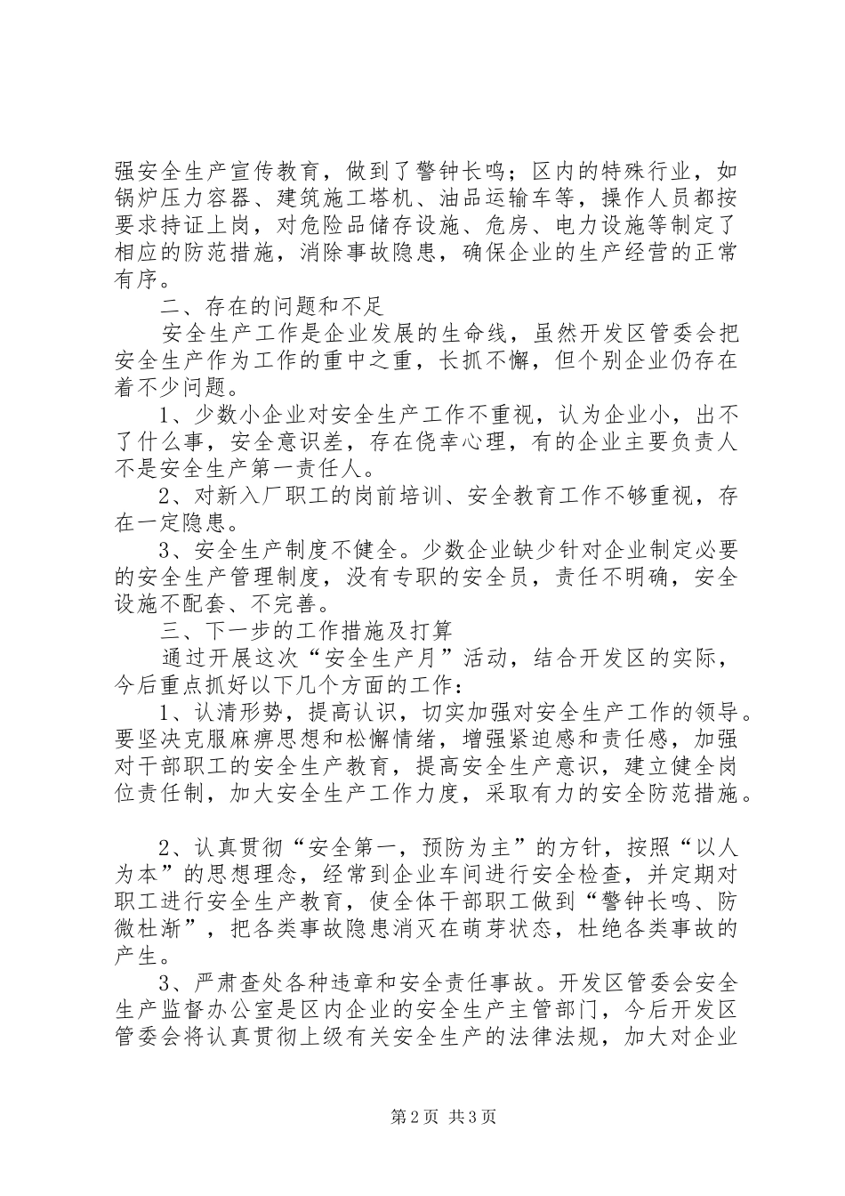 开发区“安全生产月”活动总结_第2页