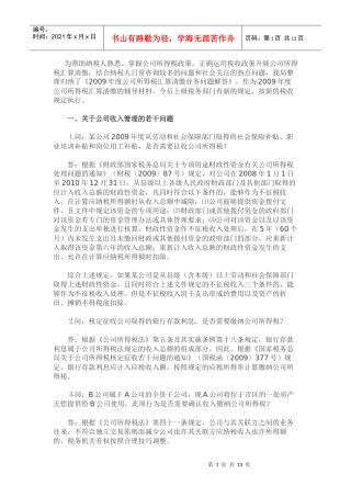 公司年度所得税汇算清缴业务问题解答