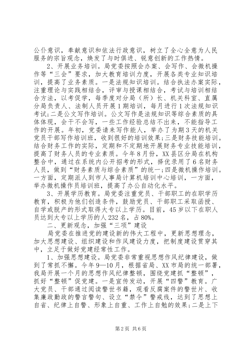 工商局创先争优活动总结_第2页