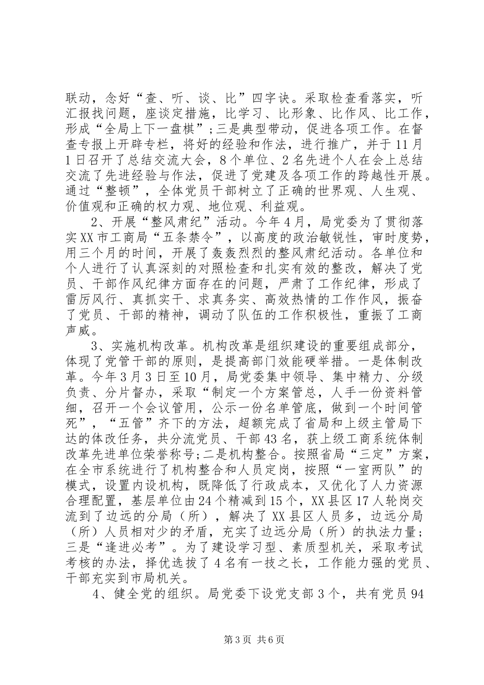 工商局创先争优活动总结_第3页