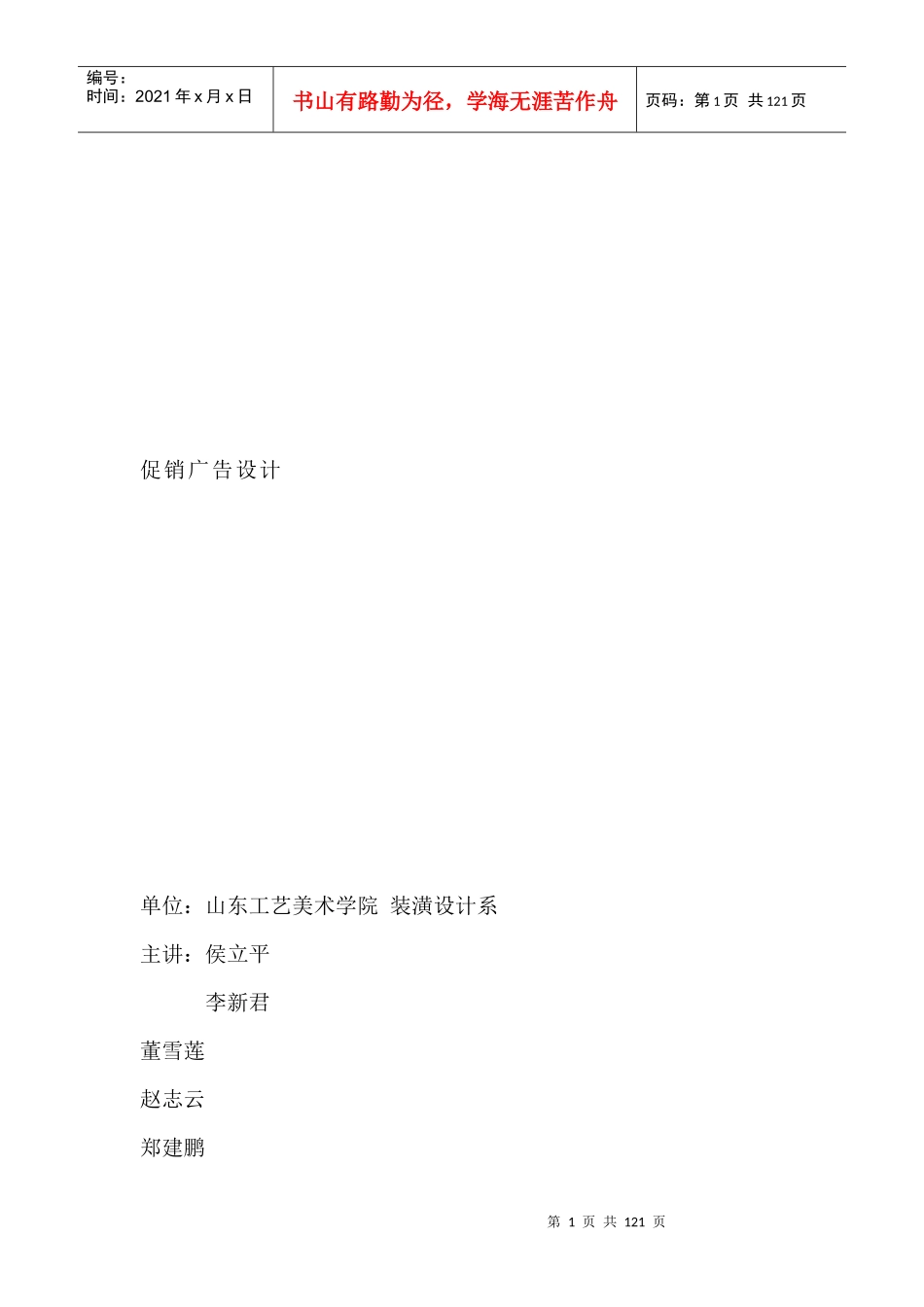 促销广告设计--广告策划中的市场调查与分析_第1页