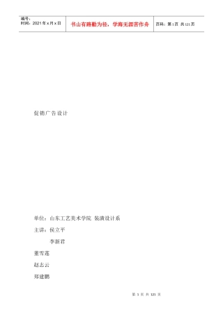 促销广告设计--广告策划中的市场调查与分析