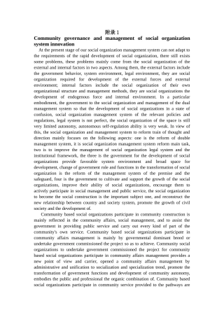 外文翻译社区治理与社会组织管理体制创新 