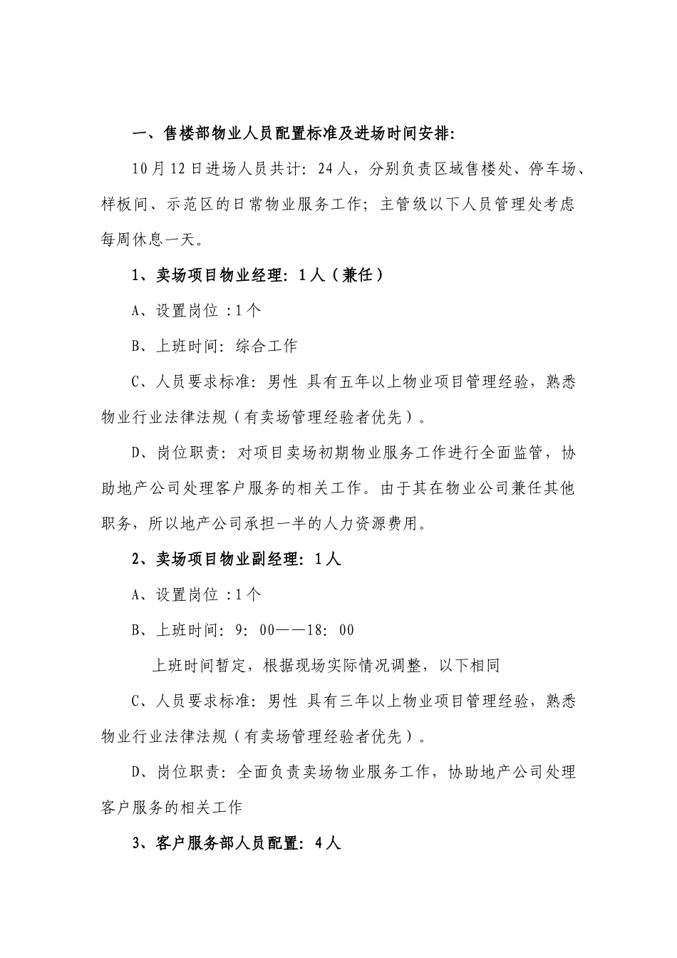 售楼处物业管理服务方案_第2页