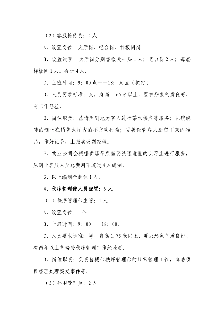 售楼处物业管理服务方案_第3页