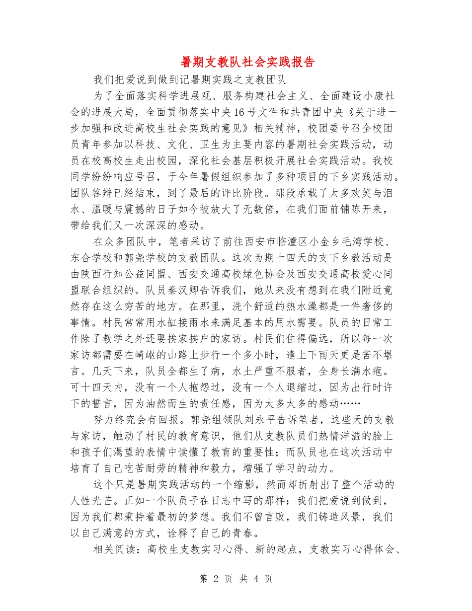 暑期支教队社会实践报告_第2页