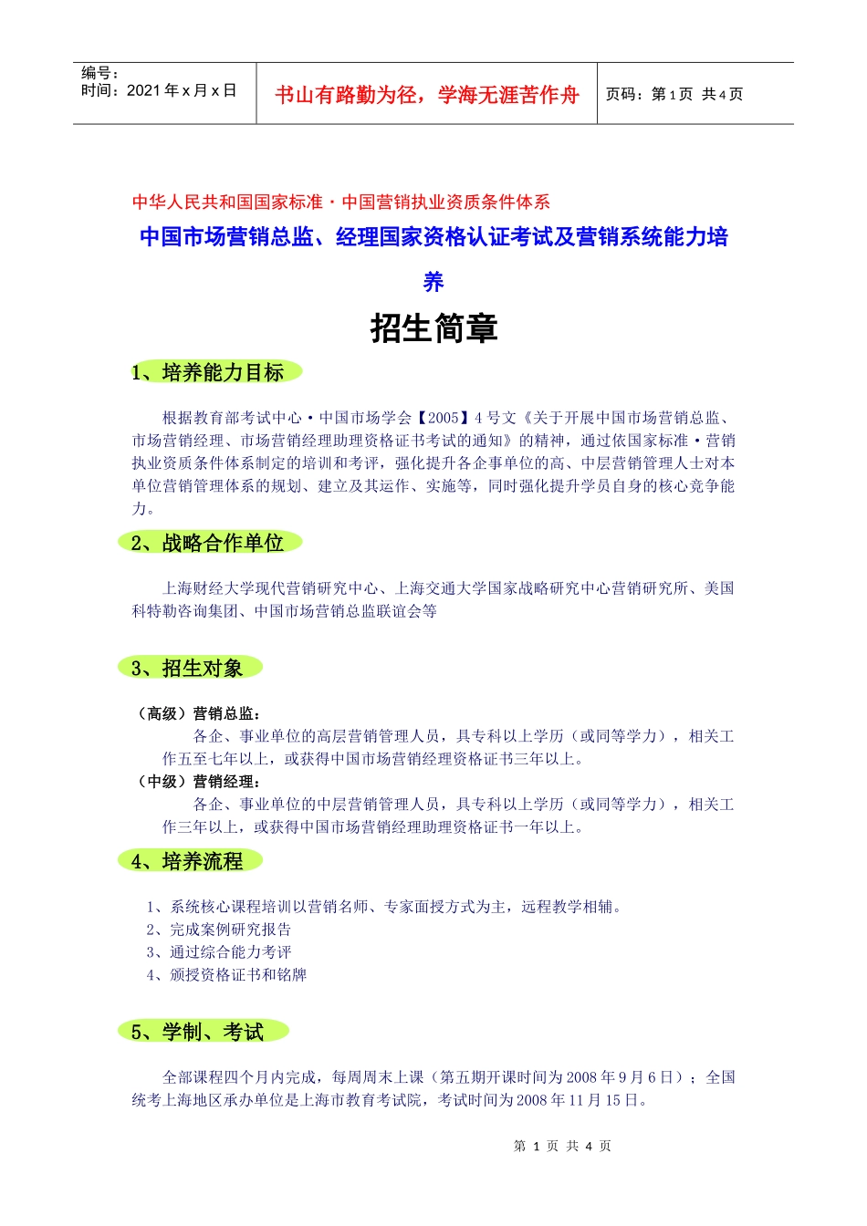 中华人民共和国国家标准中国营销执业资质条件体系_第1页