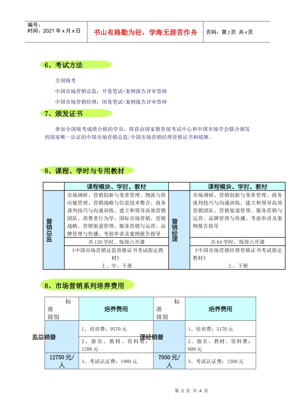 中华人民共和国国家标准中国营销执业资质条件体系_第2页