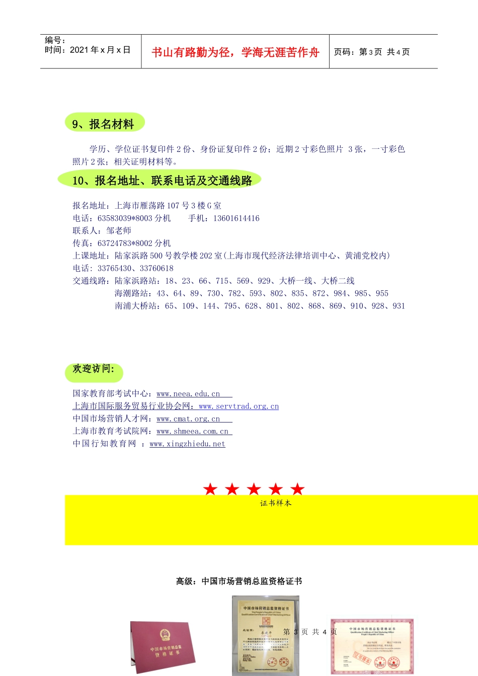 中华人民共和国国家标准中国营销执业资质条件体系_第3页