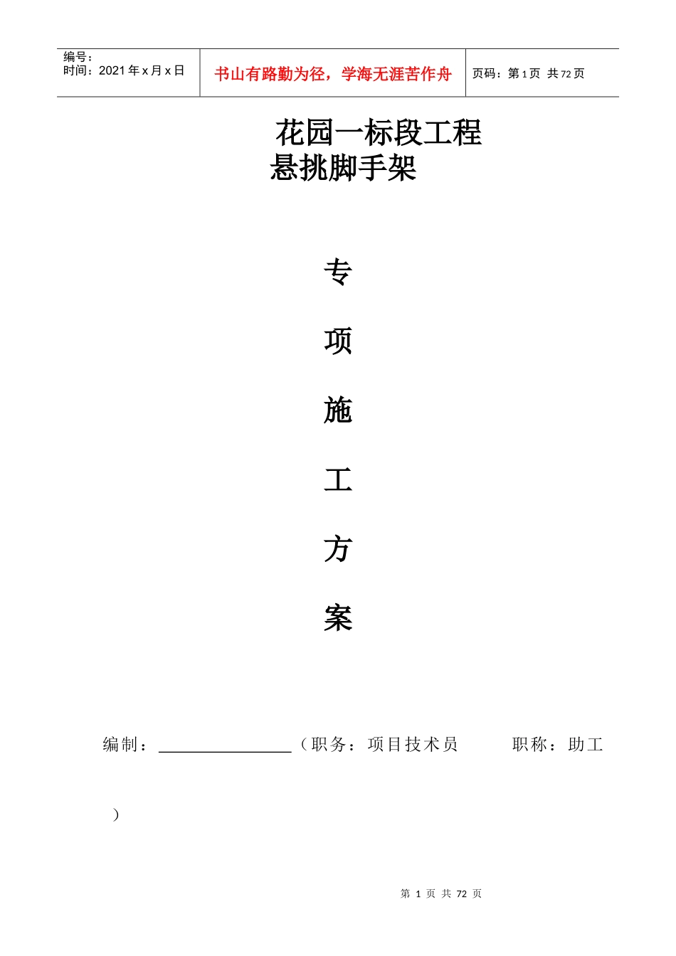 悬挑脚手架施工方案(24m专家论证过)_第1页
