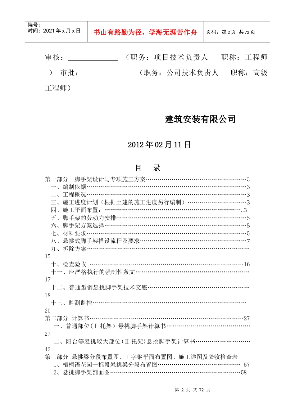 悬挑脚手架施工方案(24m专家论证过)_第2页