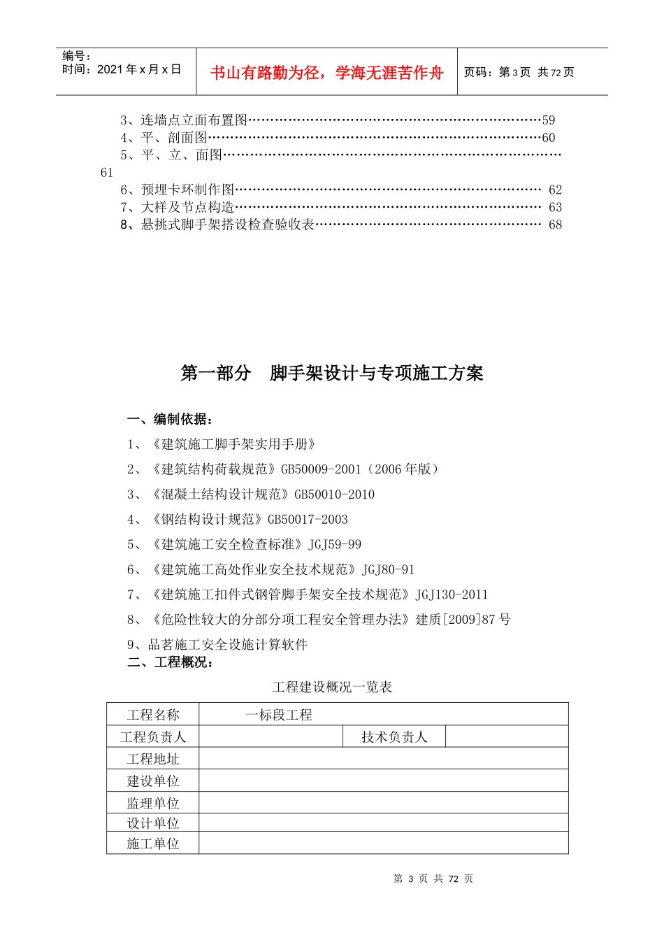悬挑脚手架施工方案(24m专家论证过)_第3页