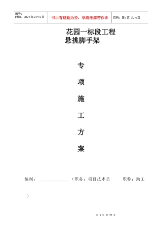 悬挑脚手架施工方案(24m专家论证过)