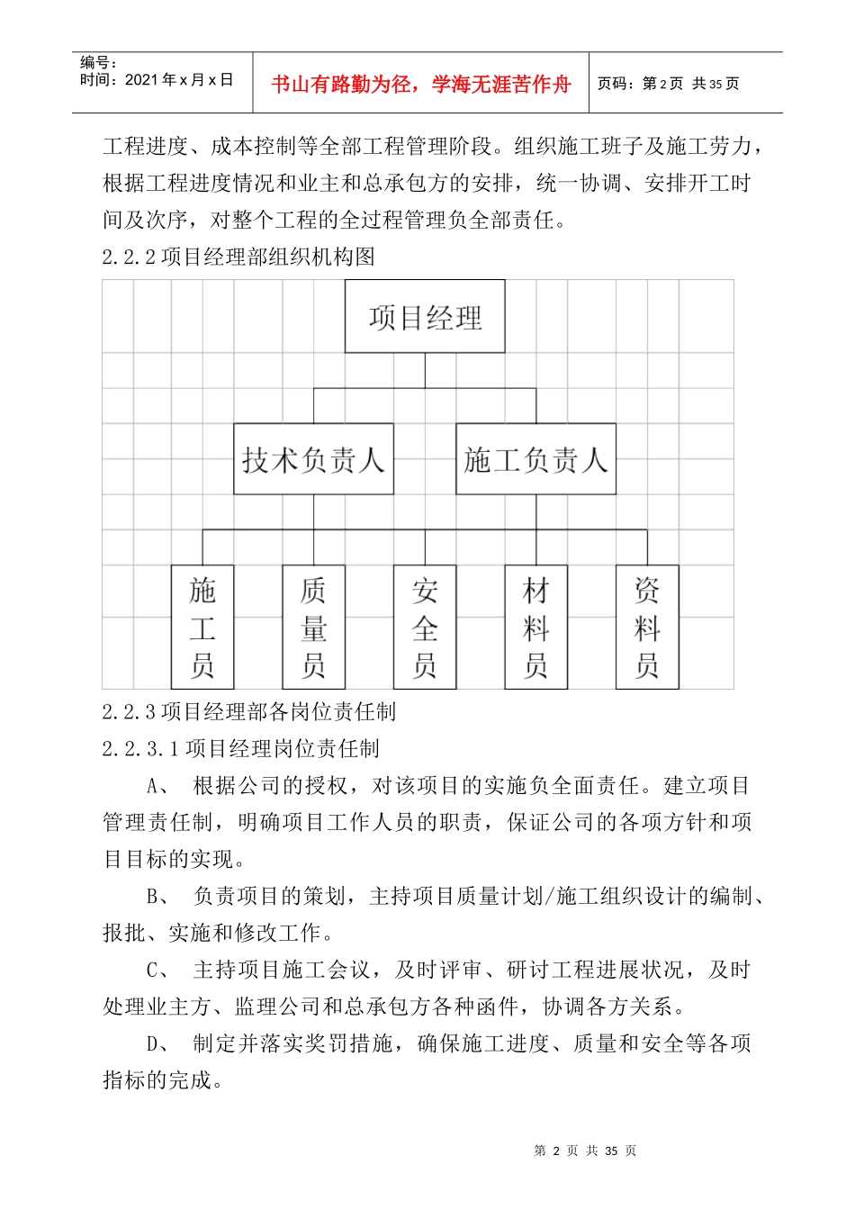东奥施工方案_第3页