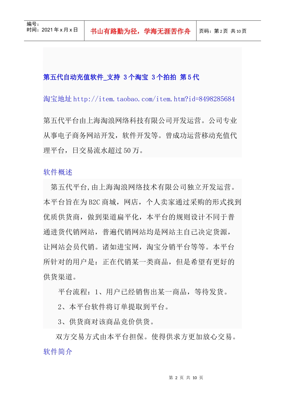 兼职淘宝创业项目 淘宝新手开店操作项目_第2页