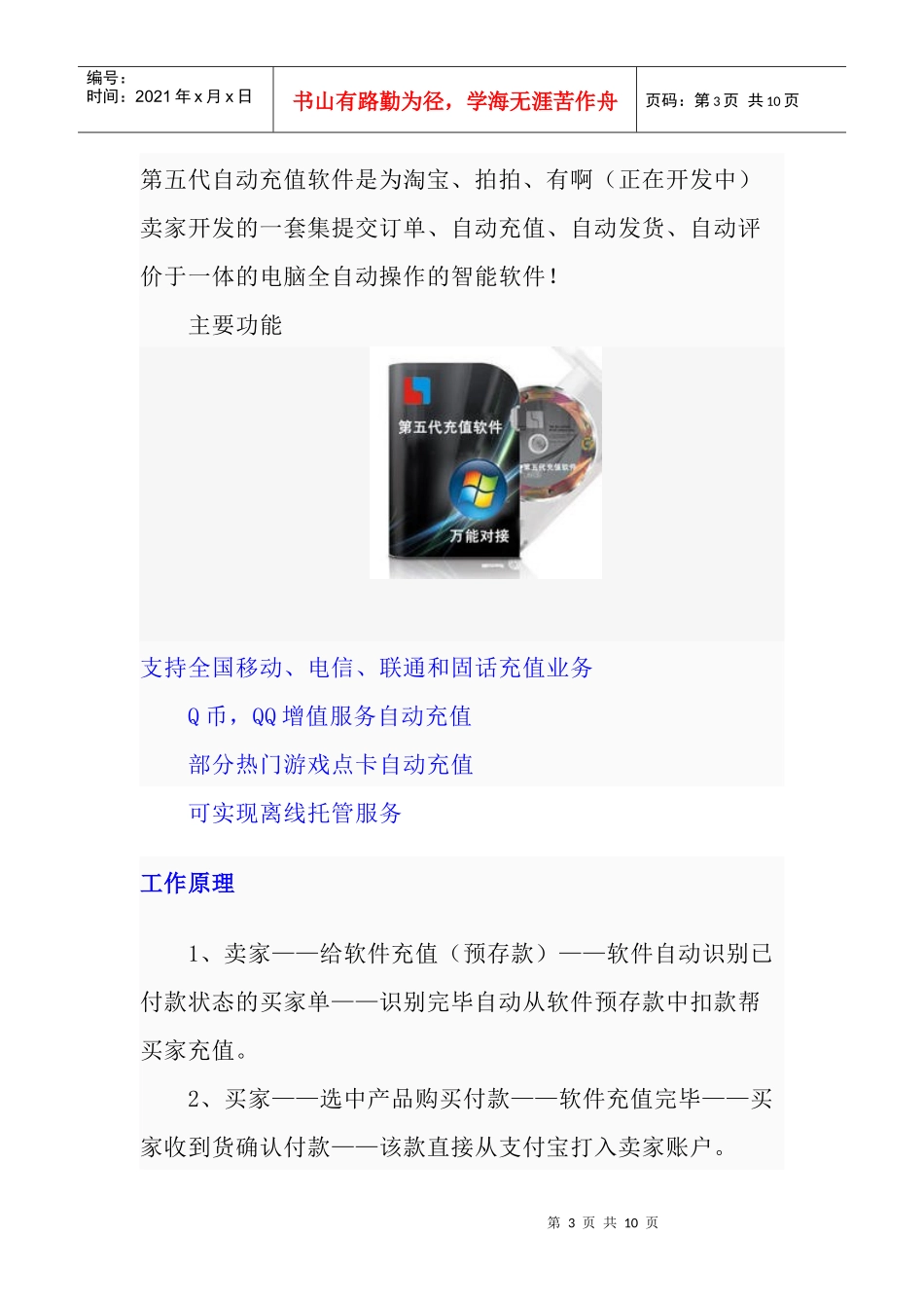 兼职淘宝创业项目 淘宝新手开店操作项目_第3页