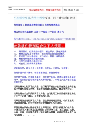 兼职淘宝创业项目 淘宝新手开店操作项目