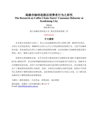 0525_[超市连锁]高雄市咖啡连锁店消费者行为之研究