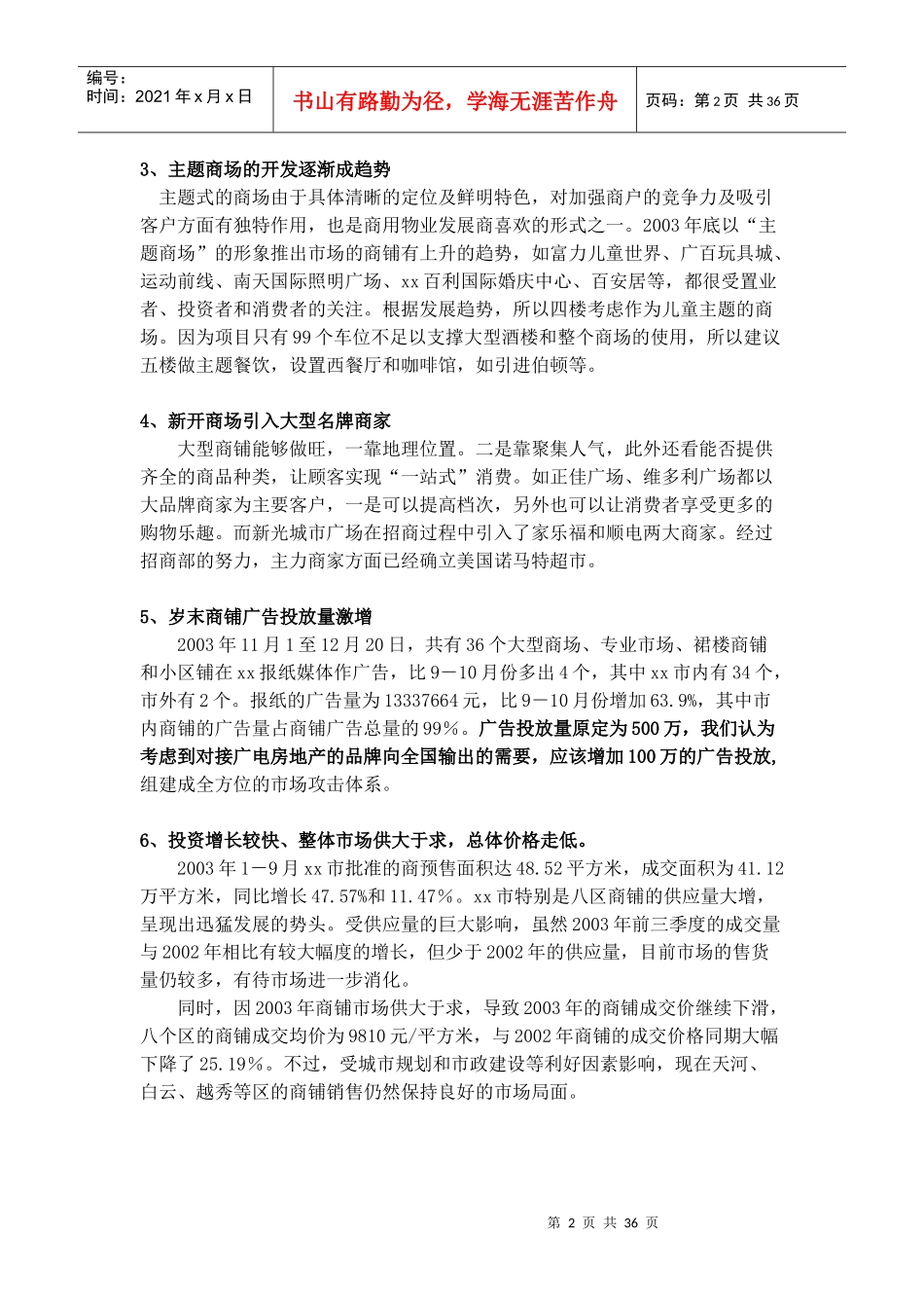 广州某商业广场营销执行方案doc37_第2页