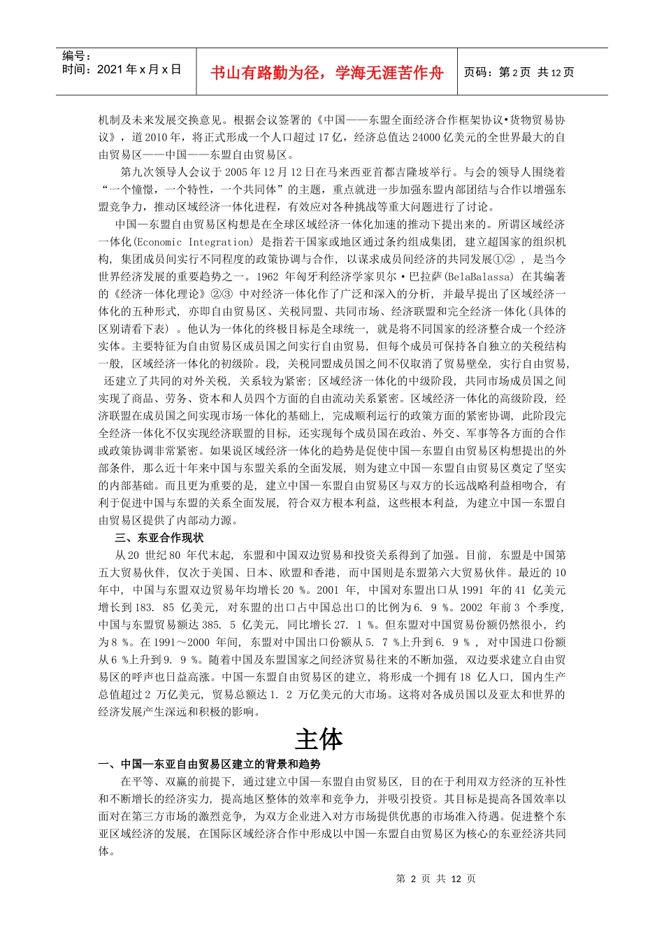 东盟贸易论文_第2页