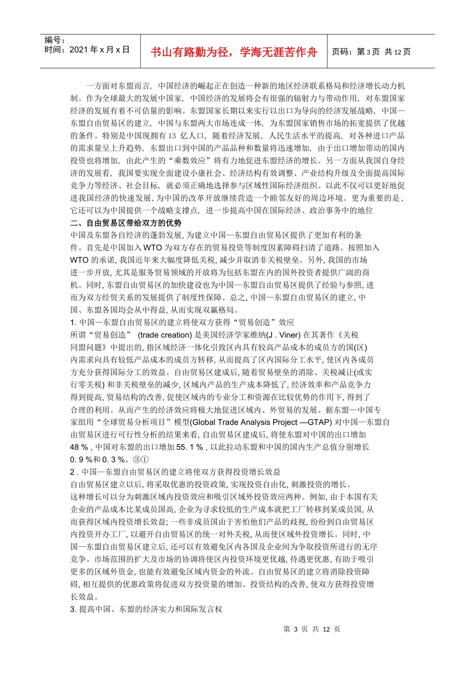 东盟贸易论文_第3页