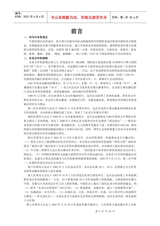 东盟贸易论文