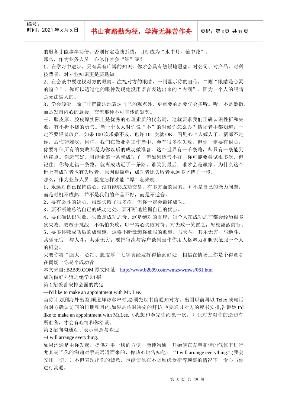 成功外贸业务员_第3页