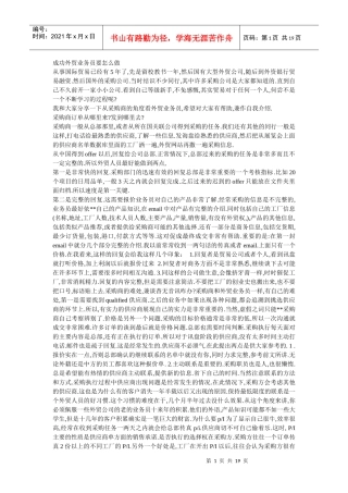 成功外贸业务员