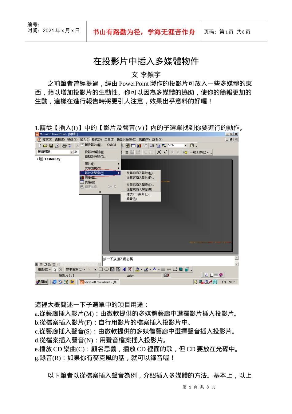 在投影片中插入多媒体物件_第1页