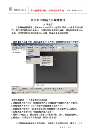 在投影片中插入多媒体物件