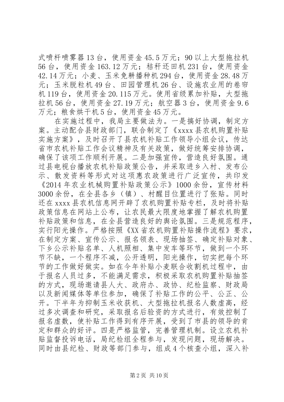 农机局年终工作总结_第2页