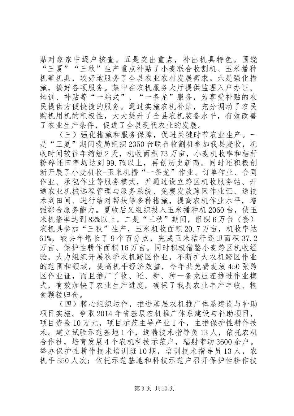 农机局年终工作总结_第3页