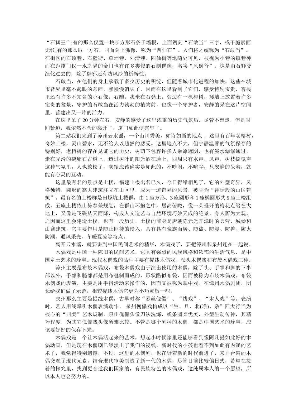 学生考察报告格式 _第2页