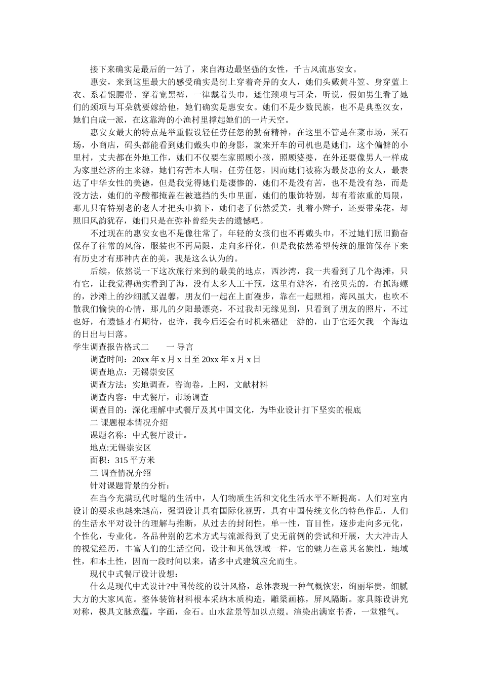 学生考察报告格式 _第3页