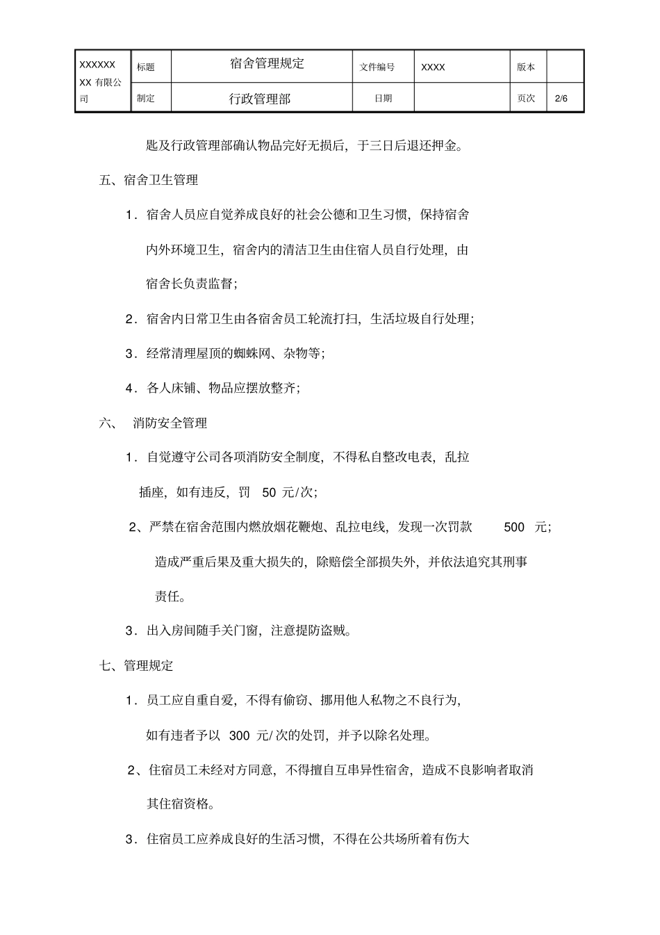 厂区宿舍管理制度_第2页