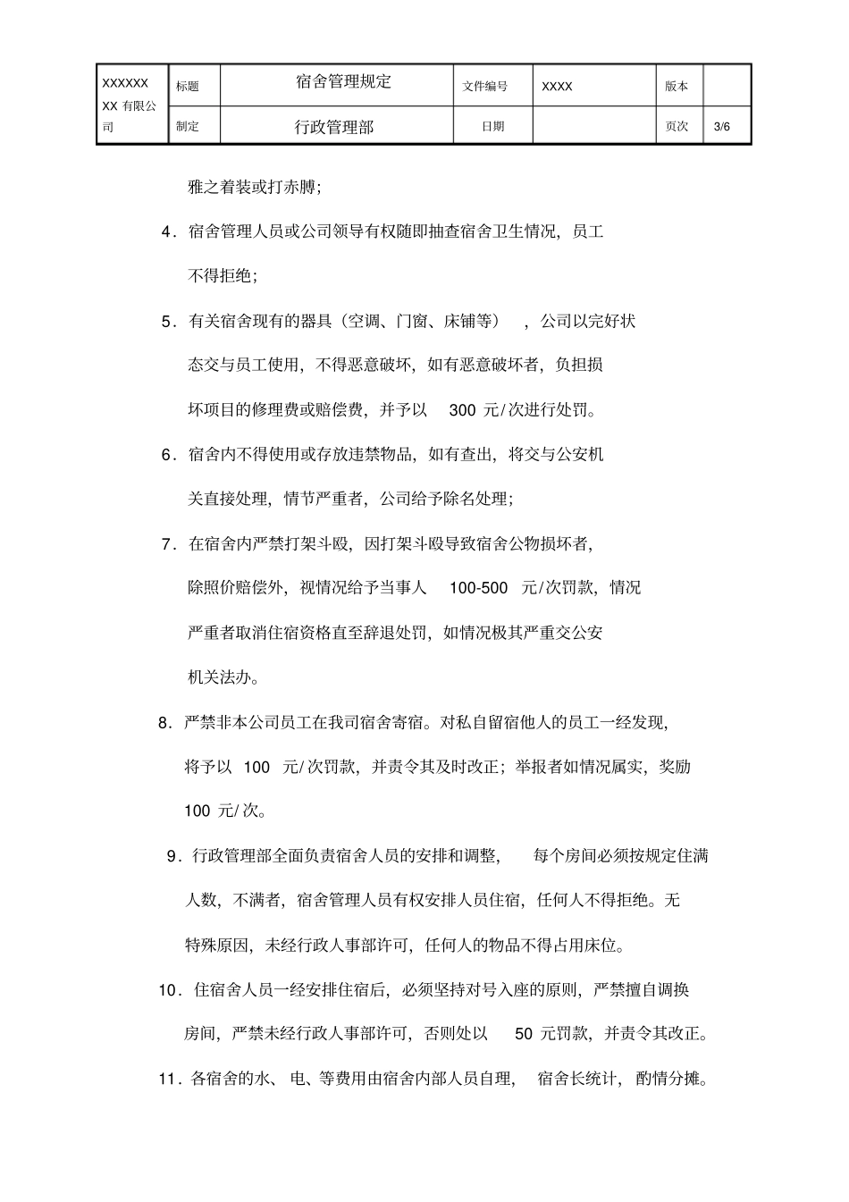 厂区宿舍管理制度_第3页