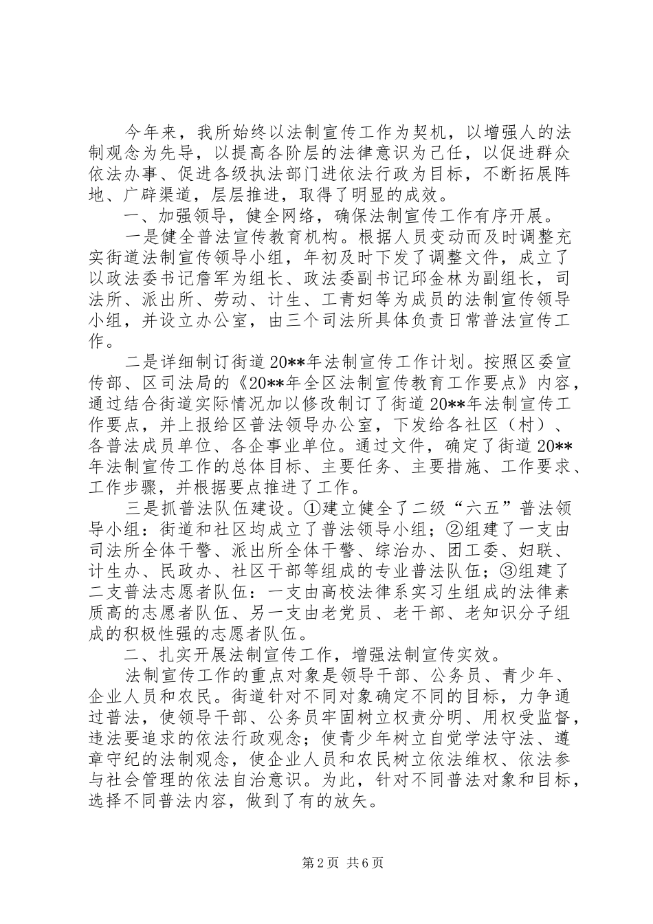 区党政办宣传工作总结_第2页