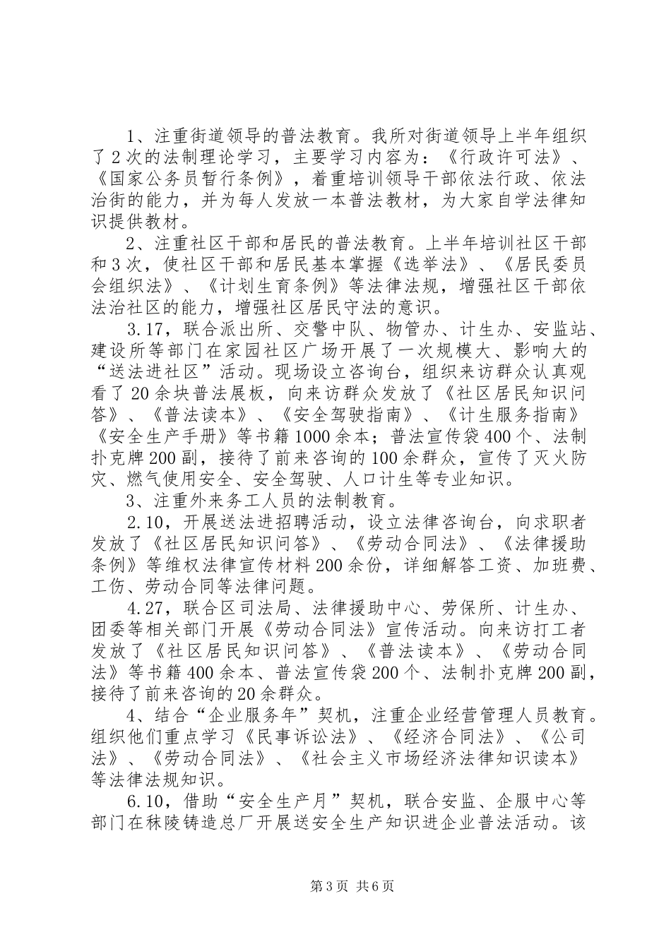 区党政办宣传工作总结_第3页