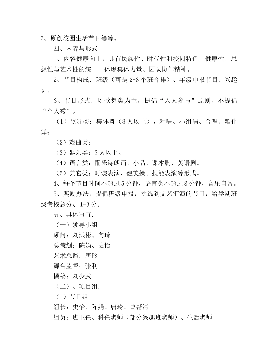 小学2020年元旦文艺汇演策划书 _第2页