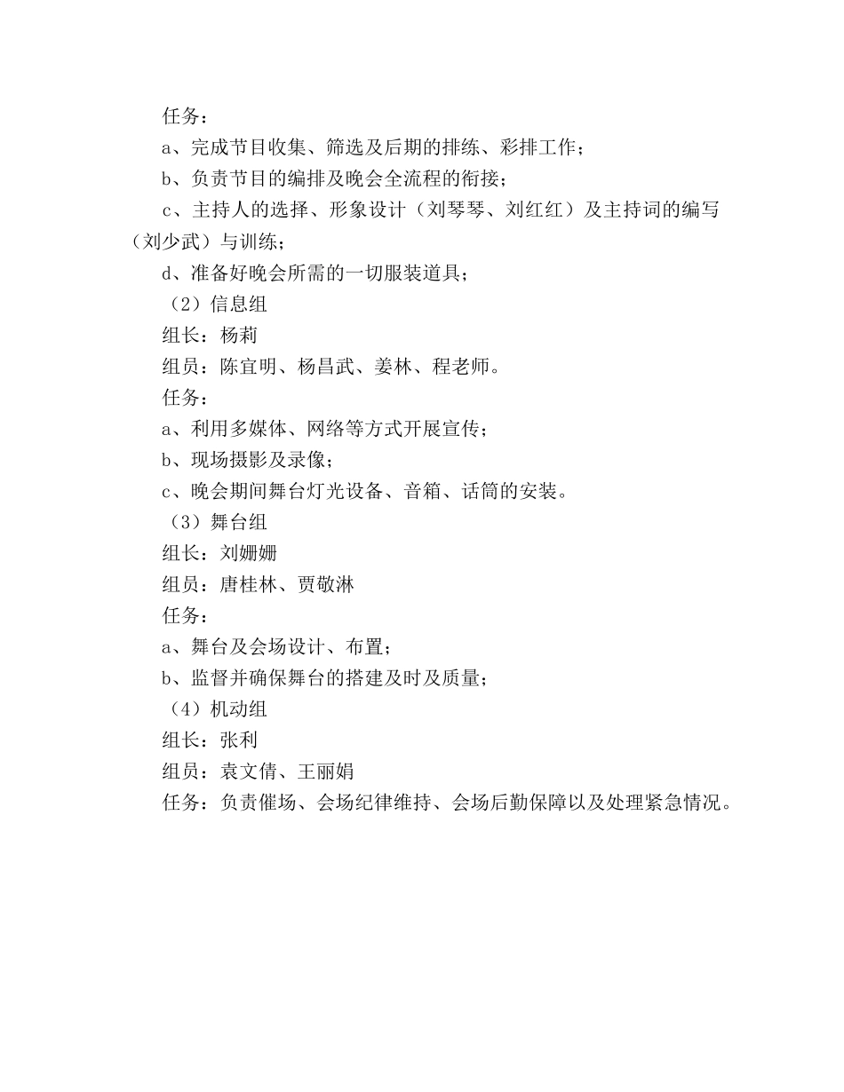 小学2020年元旦文艺汇演策划书 _第3页