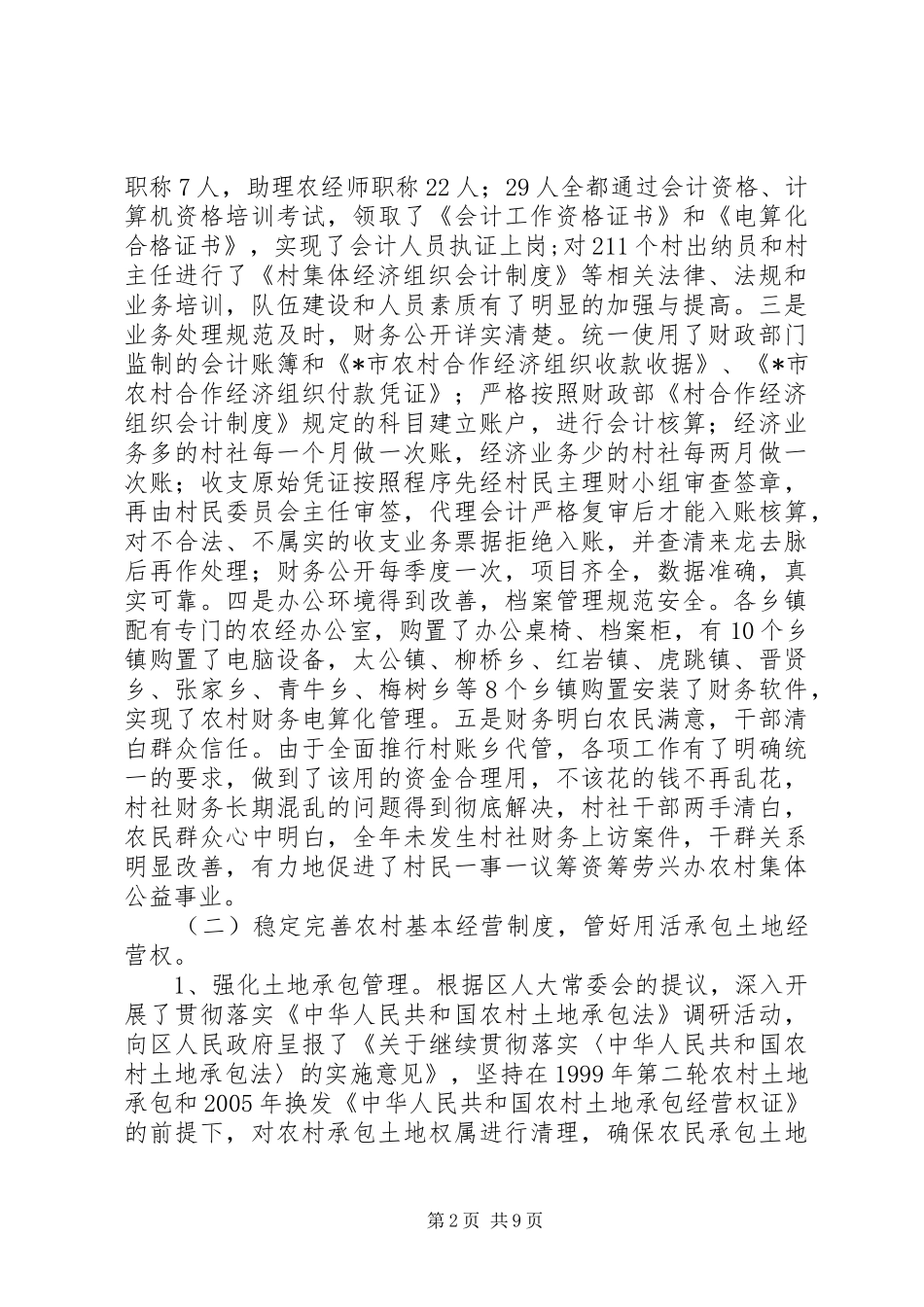 农业局农村经营年终工作总结_第2页