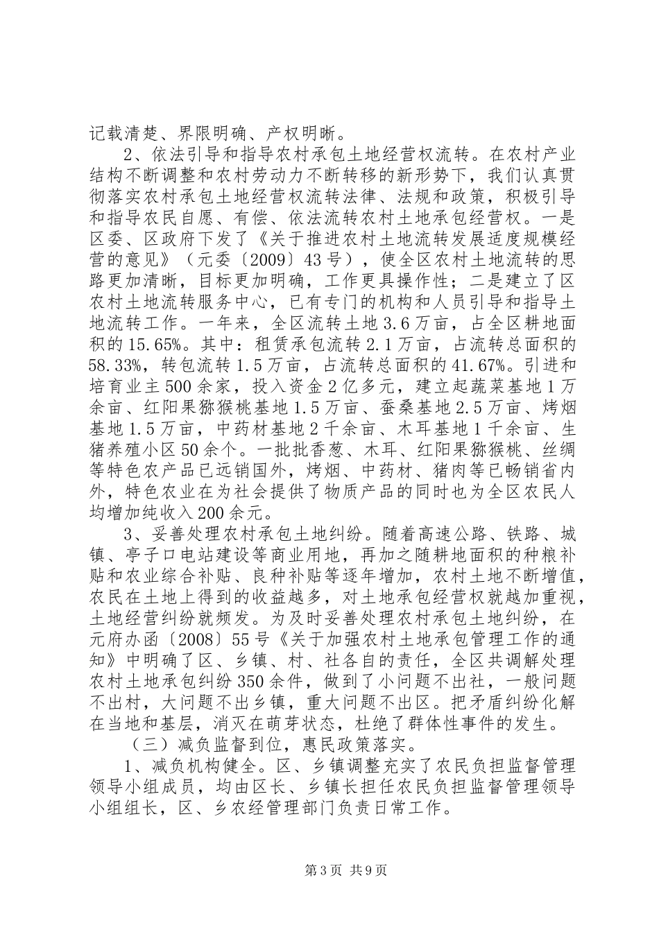 农业局农村经营年终工作总结_第3页