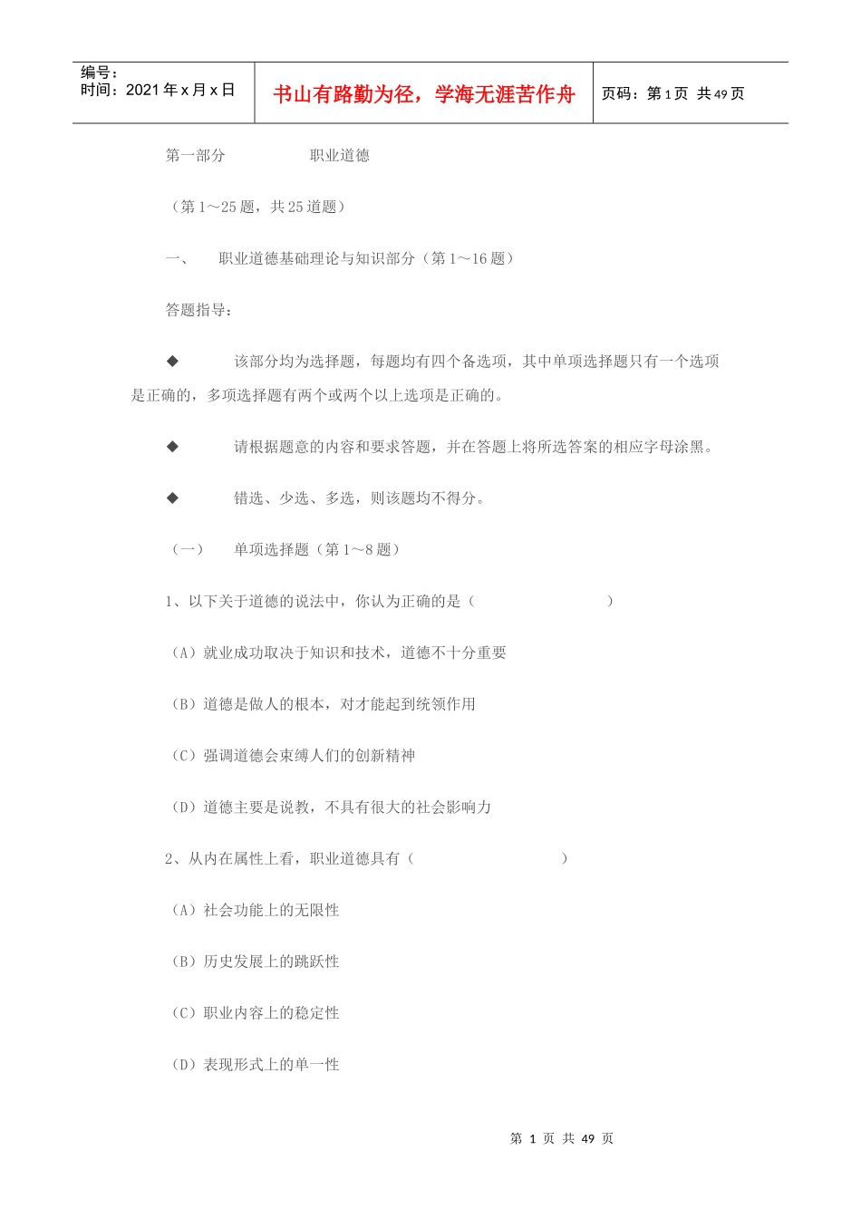 07年营销师考试试题_第1页