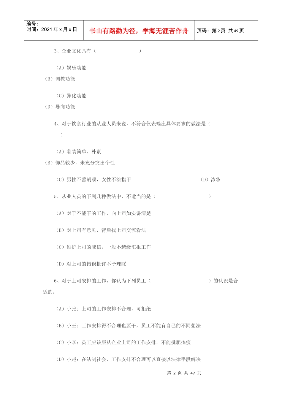 07年营销师考试试题_第2页