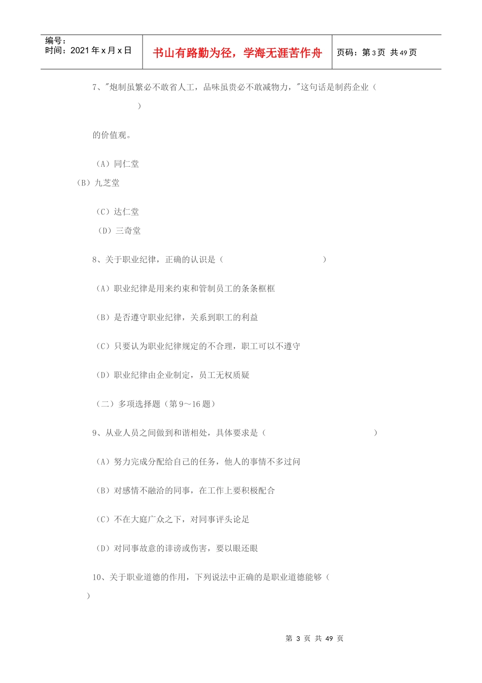 07年营销师考试试题_第3页