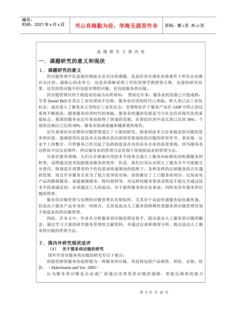 2 流动人工服务供应链_第3页